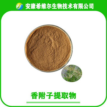香附子提取物OEM/ODM