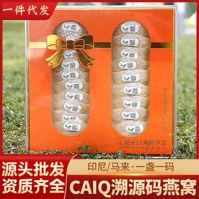 印尼溯源碼燕窩OEM代加工