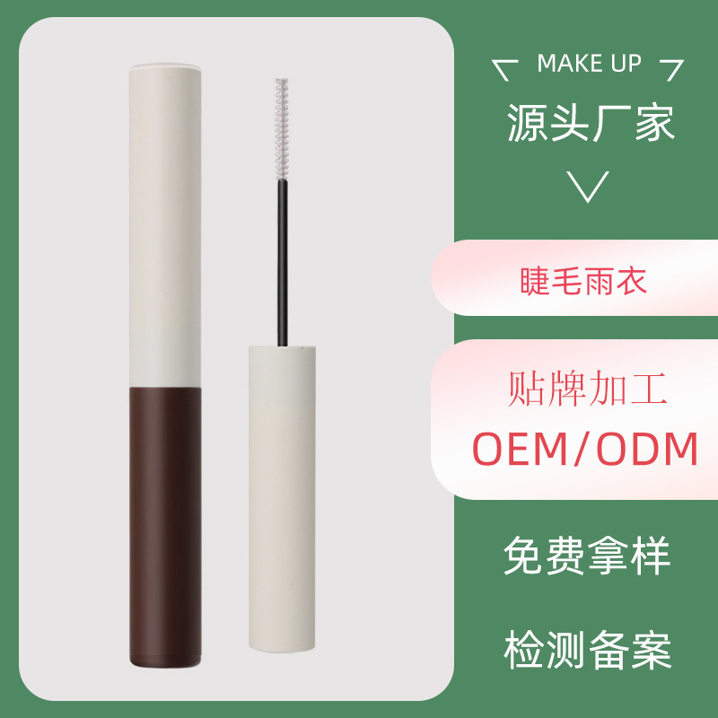 睫毛定型滋養(yǎng)打底膏OEM代加工