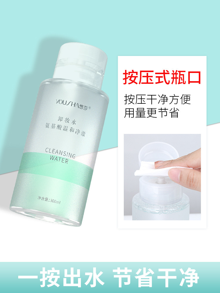 氨基酸卸妝水代加工貼牌OEM/ODM