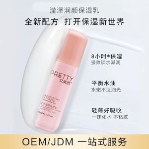艾美坊瀅澤潤顏保濕乳OEM/ODM