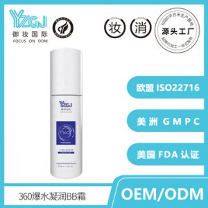御妝 360爆水凝潤(rùn)BB霜 貼牌定制代加工