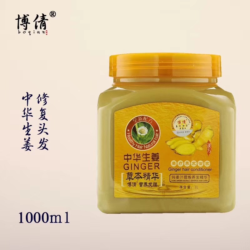 博倩生姜營養(yǎng)發(fā)膜OEM代加工