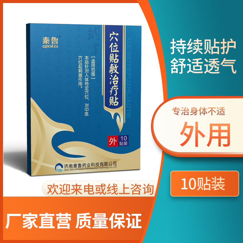 濟(jì)南秦魯藥業(yè)科技有限公司