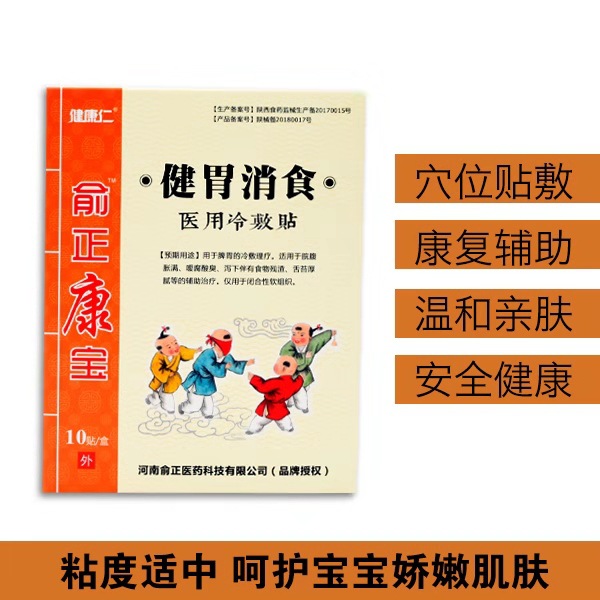 健胃消食醫用冷敷貼 OEM/ODM代加工