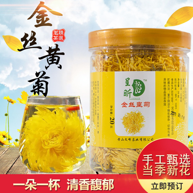 20g每罐花茶皇菊花茶貼牌OEM/ODM