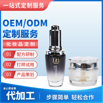 肌底液精華面膜霜OEM/ODM定制代加工