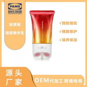 彭氏黃醇頸部精華OEM/ODM