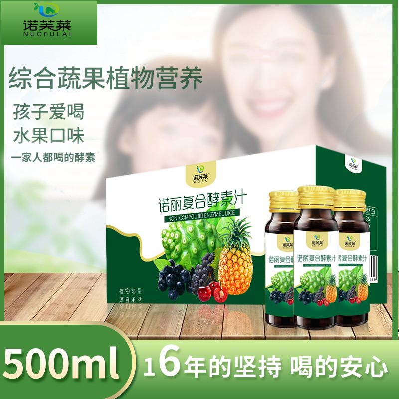 諾麗復合水果酵素原液口服液代加工貼牌OEM/ODM