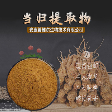 當(dāng)歸提取物 貼牌定制代加工