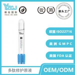 御妝 量子多肽修護原液OEM/ODM定制代加工
