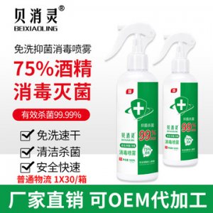 75%酒精消毒噴霧貼牌OEM/ODM