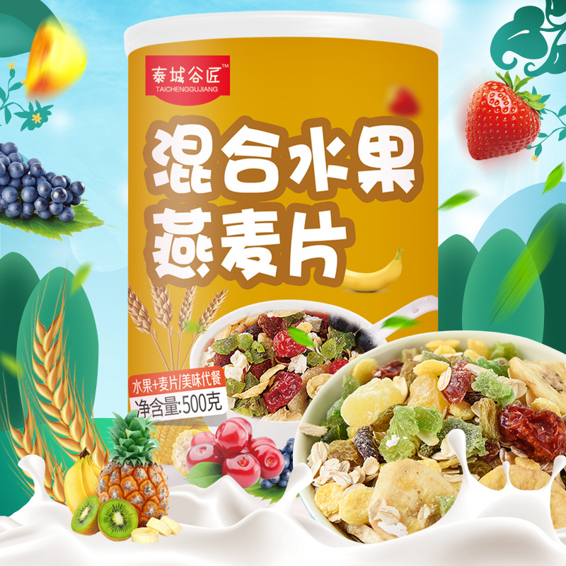 混合水果燕麥片OEM代加工