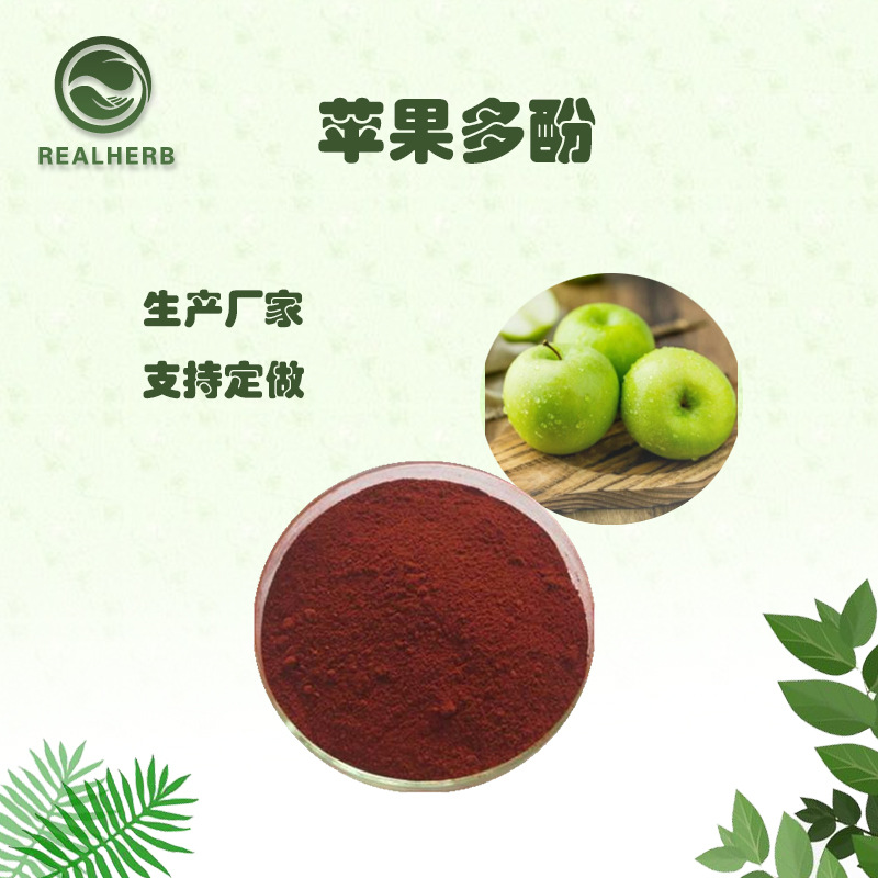 蘋果多酚貼牌OEM/ODM 蘋果多酚貼牌OEM/ODM
