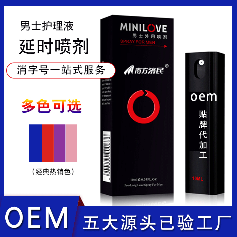 男用私處噴劑貼牌定制代加工