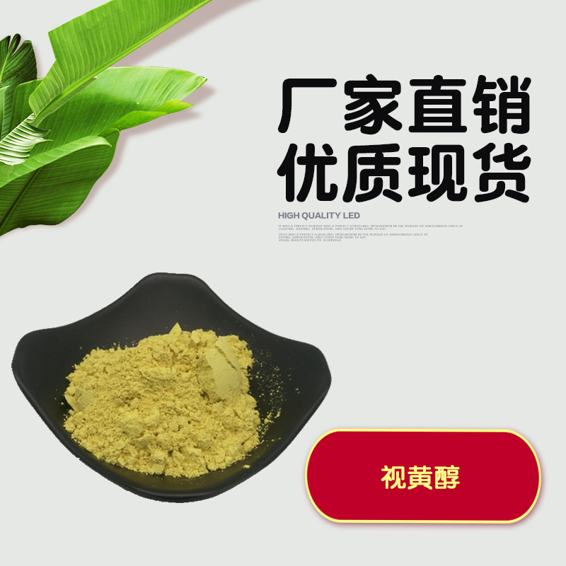 視黃醇 維生素A OEM/ODM代加工