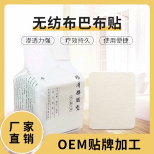 膝蓋無紡布膏藥貼可OEM/ODM代工