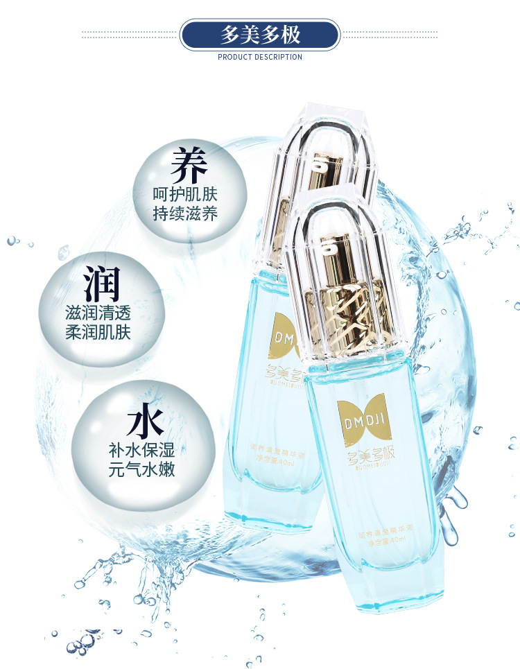 補水保濕精華液OEM/ODM代加工