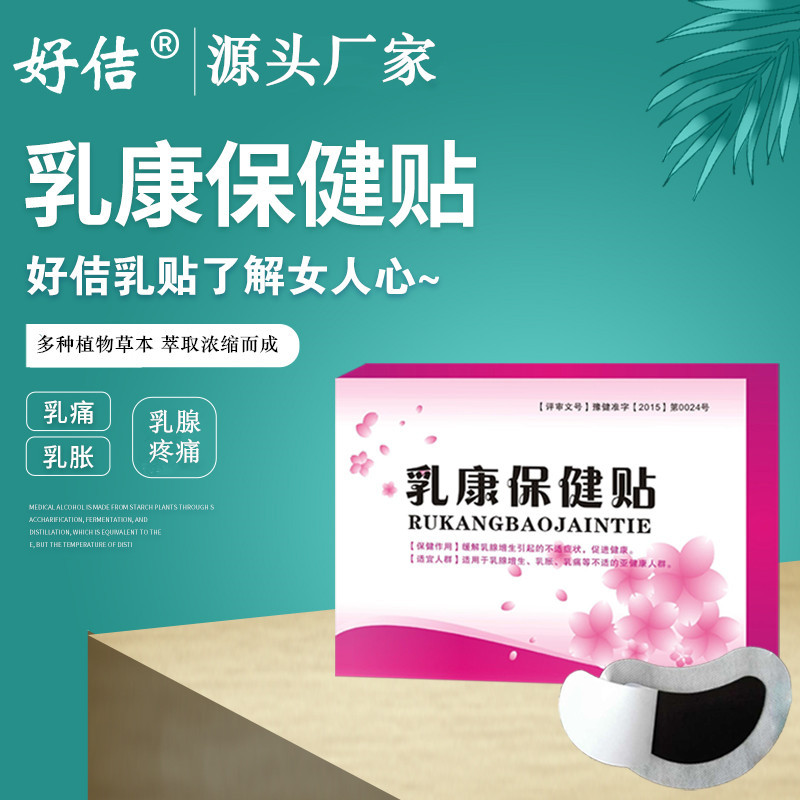 乳房疼痛腫脹膏貼OEM/ODM代加工