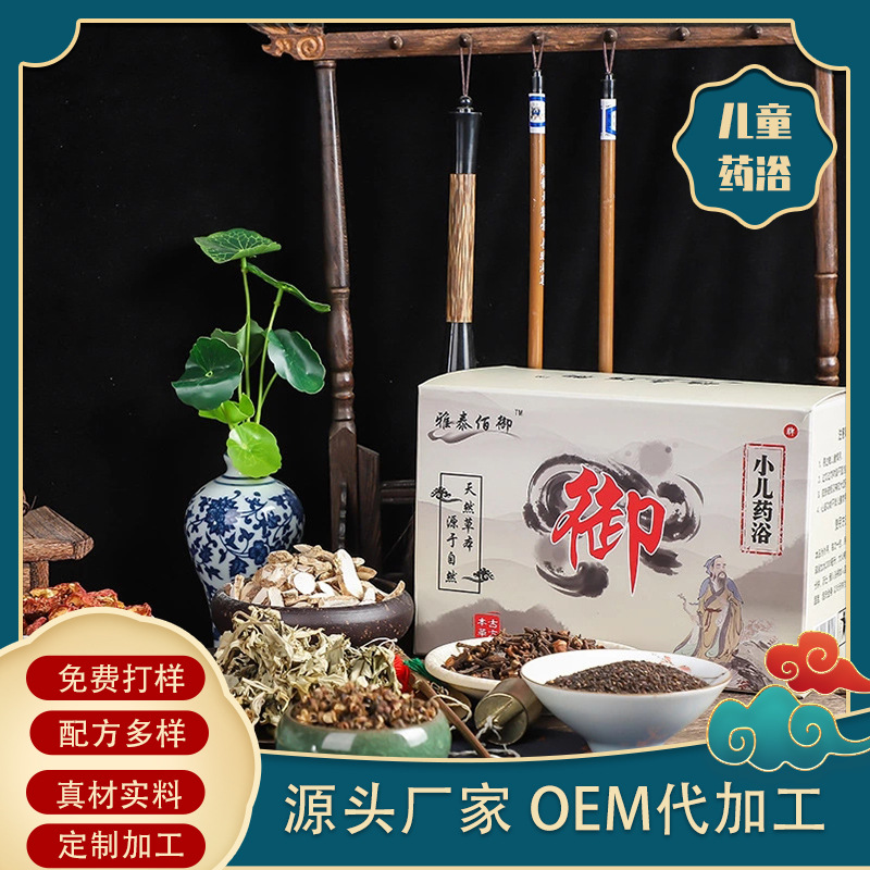 小兒藥浴艾草藥浴OEM代加工