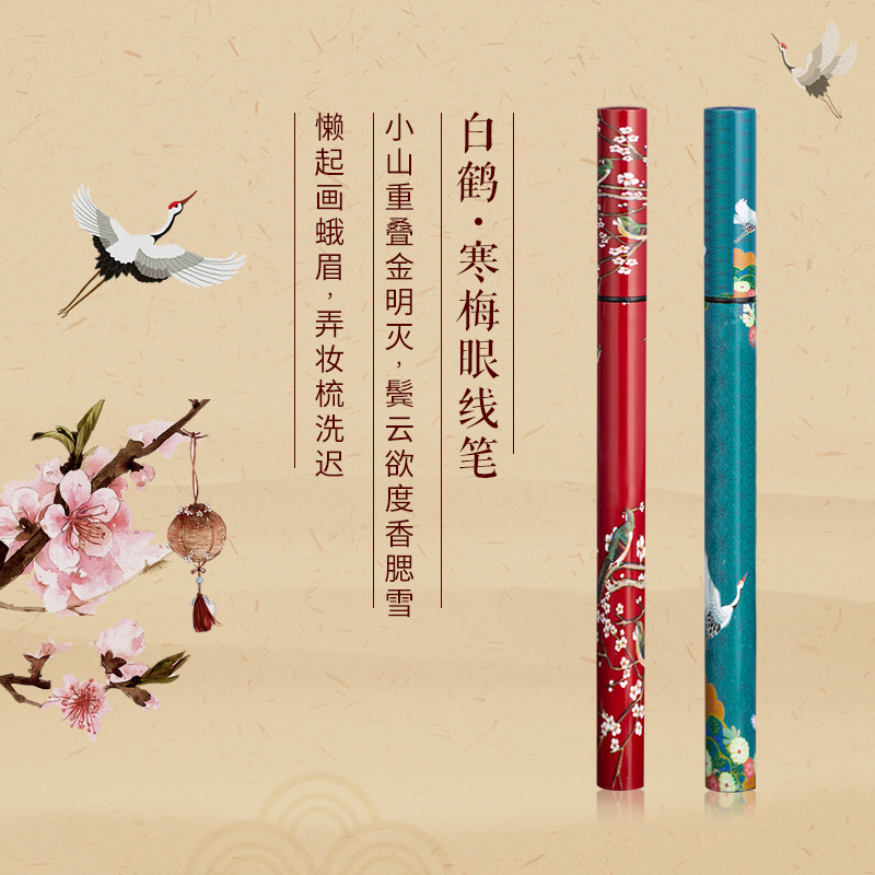 雀臣中國(guó)風(fēng)眼線筆OEM代加工