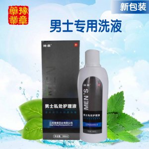 豫章藥業男士護理液OEM/ODM