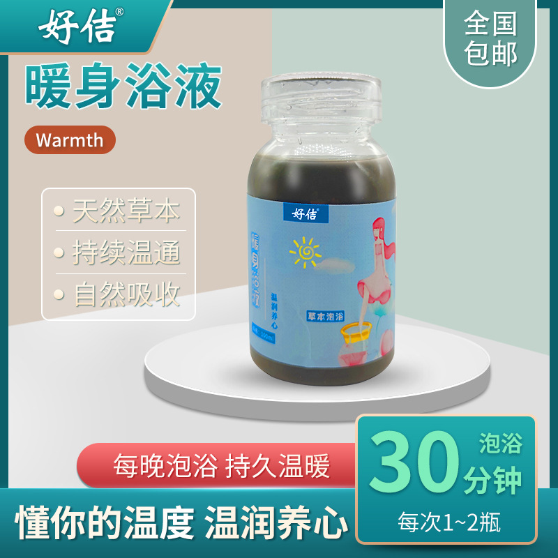 溫經通絡泡腳液代加工貼牌OEM/ODM