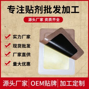 手工貼發(fā)熱貼可OEM/ODM代工