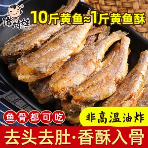 海麟娃即食黃魚(yú)酥代加工貼牌OEM/ODM