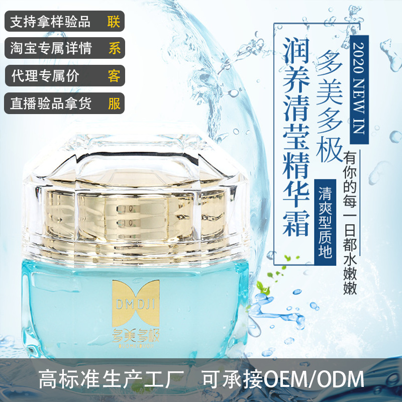 精華霜貼牌定制代加工