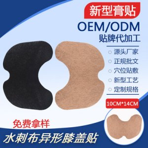 膝蓋酸痛貼OEM/ODM定制代加工