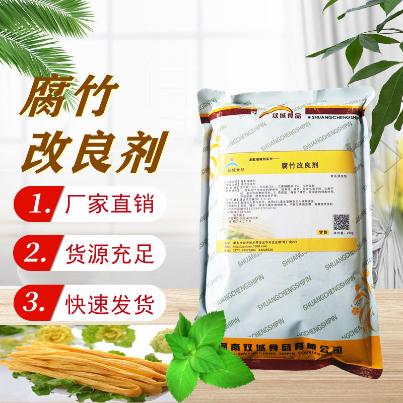 腐竹改良劑可OEM/ODM代工