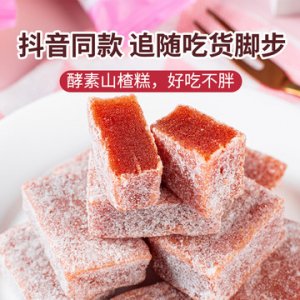 網紅酵素山楂可OEM/ODM代工