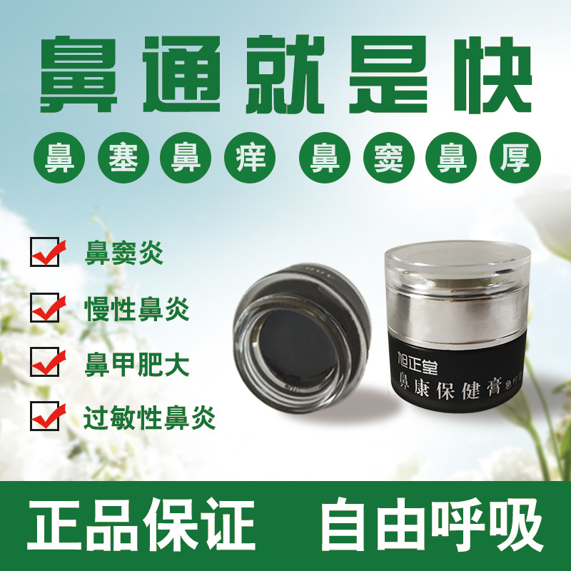 鼻腔護理修復膏可OEM/ODM代工