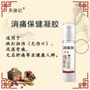 消痛冷敷凝膠OEM代加工