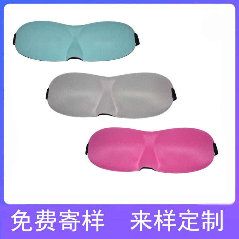 遮光眼罩貼牌OEM/ODM