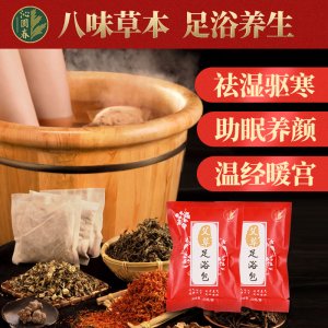 蘄春陳艾八味泡腳足浴包OEM/ODM定制代加工