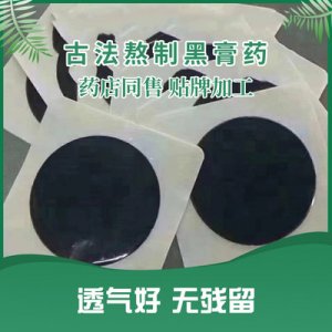 粗布 黑膏藥貼  定制OEM代加工