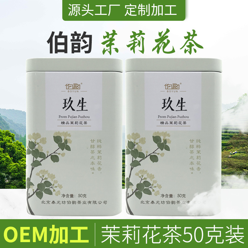 茉莉花茶50g貼牌定制代加工