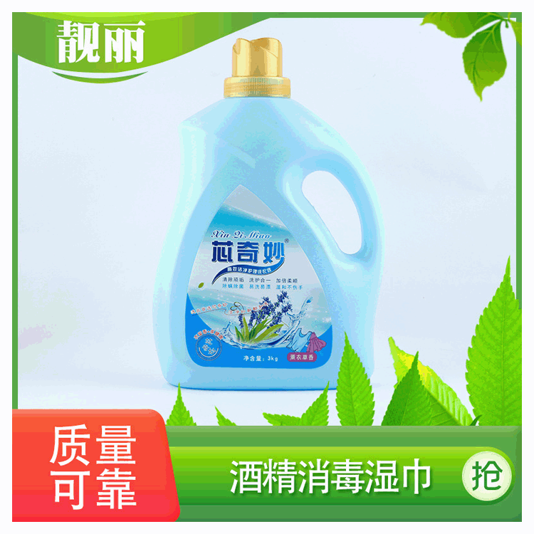 芯奇妙洗衣液OEM/ODM定制代加工