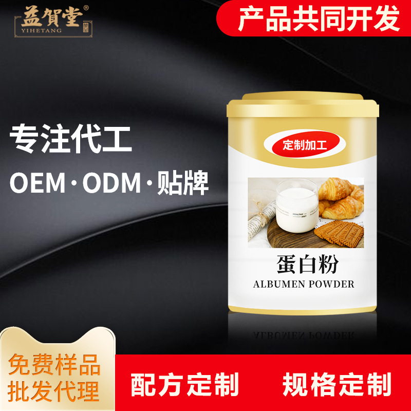蛋白質(zhì)粉貼牌OEM/ODM