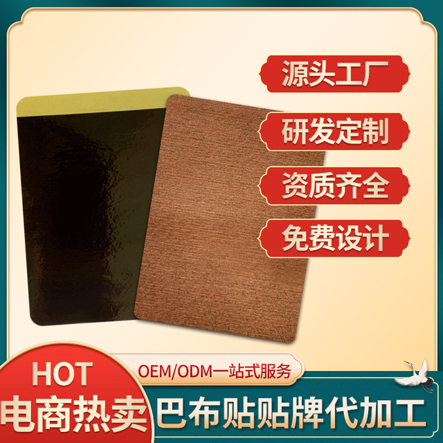 多樣式膏貼OEM/ODM代加工