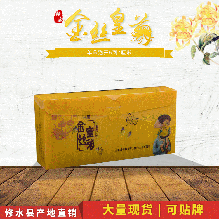 金絲皇菊 貼牌OEM/ODM