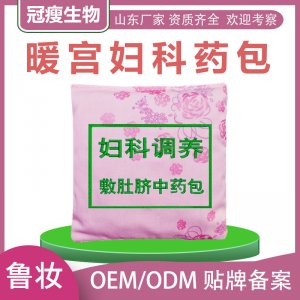 暖宮包OEM代加工