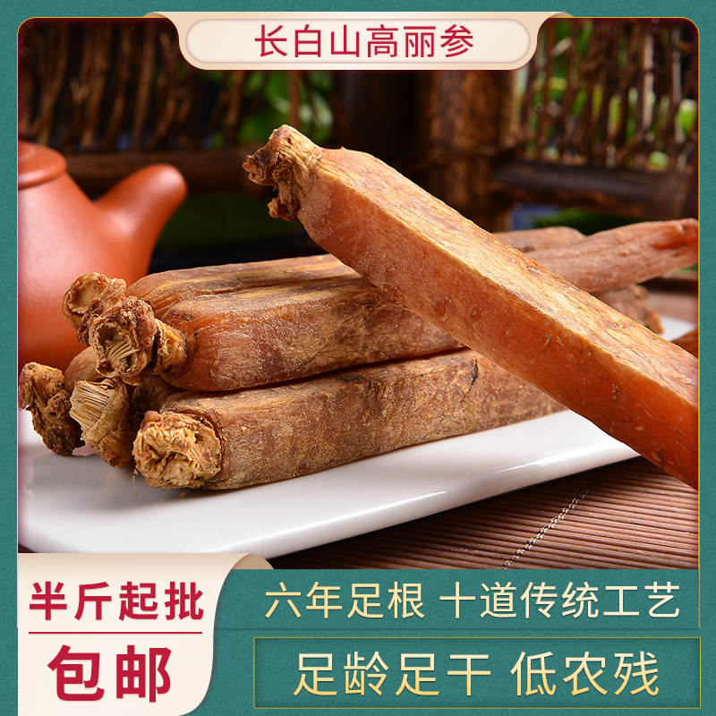 高麗參六年根人參貼牌定制代加工