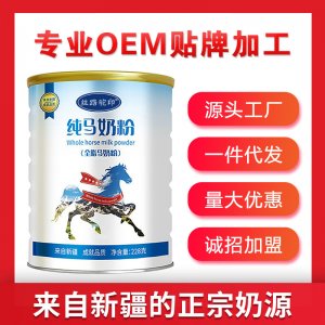 康吉祥馬奶粉 純馬奶代加工貼牌OEM/ODM