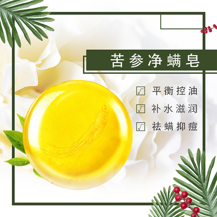 苦參凈螨硫磺皂手工皂可OEM/ODM代工