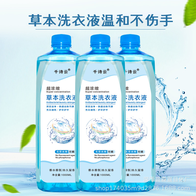 草本洗衣液OEM/ODM代加工