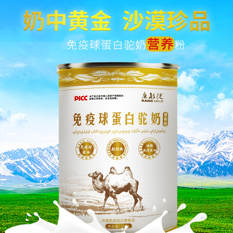 康敏捷免疫球蛋白營養粉駝奶營養粉貼牌OEM/ODM