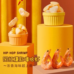 李佳琪推薦優邁嘉嘻哈蝦260g可OEM/ODM代工